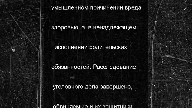 Супругов в Приморье будут судить за истязания и избиения своего ребенка