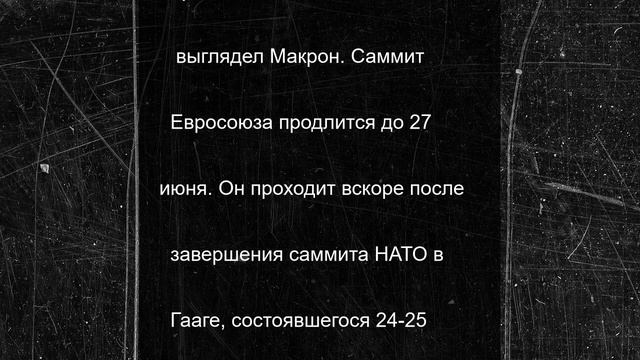 "Ночевал под мостом": внешний вид Макрона удивил журналиста