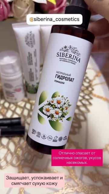 Отзыв на натуральную косметику SIBERINA