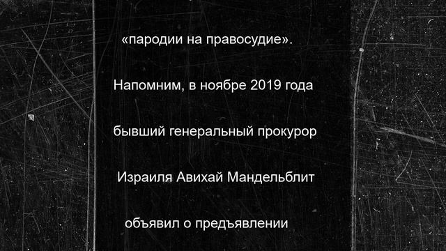 Трамп: судебное разбирательство по делу Нетаньяху нужно прекратить