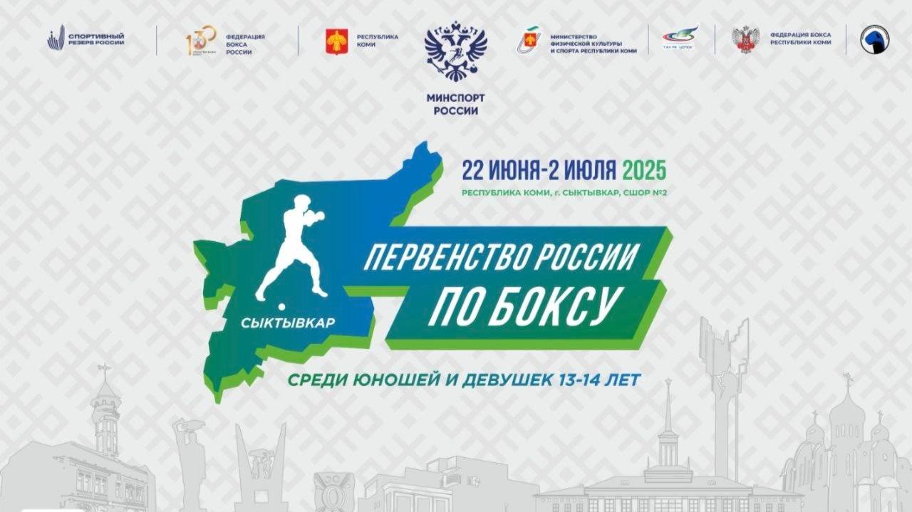 3 день . Ринг А .ВЕЧЕР Первенство России по боксу среди юношей и девушек 13 - 14 , Сыктывкар 2025