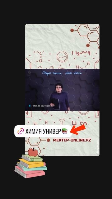 химия#ент#вопрос#ответ#школа#интересно#коротко#shorts#школаонлайн##уроки#бесплатно#Универ#ВУЗ