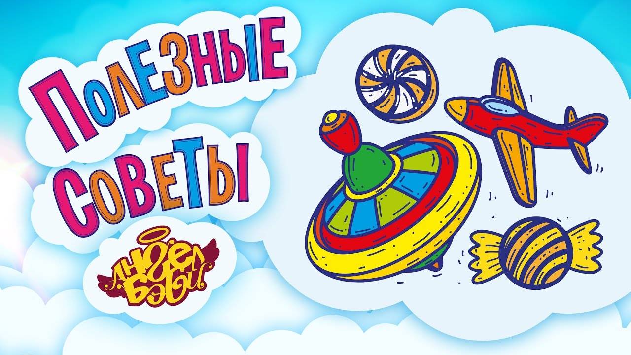 ❤️ БУДЬ ЩЕДРЫМ! | Полезные советы от 👼 АНГЕЛ БЭБИ 👼  (Совет 3)
