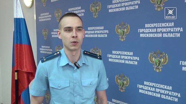 Представители воскресенской городской прокуратуры рассказали, как противодействовать мошенникам