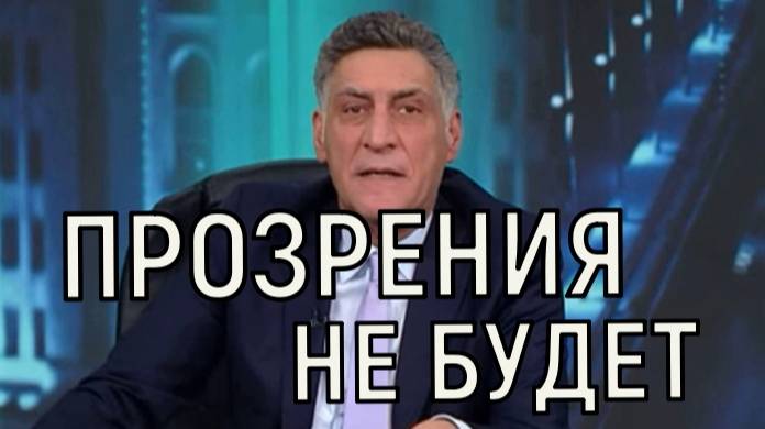 Жалкое зрелище. Полгода комы Тиграна Кеосаяна запустили необратимые процессы.
