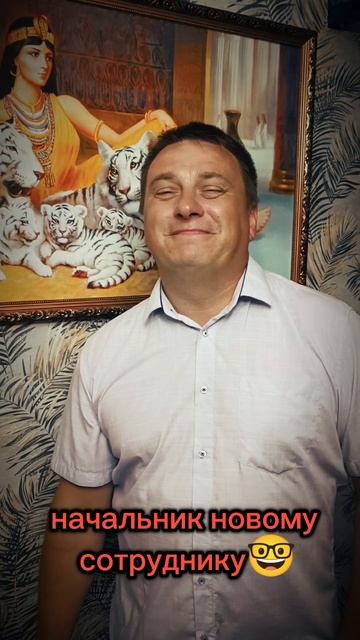 В нашей компании🤓