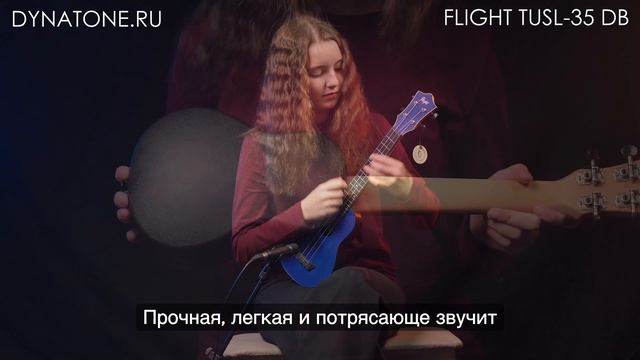 Укулеле Flight TUSL-35 DB