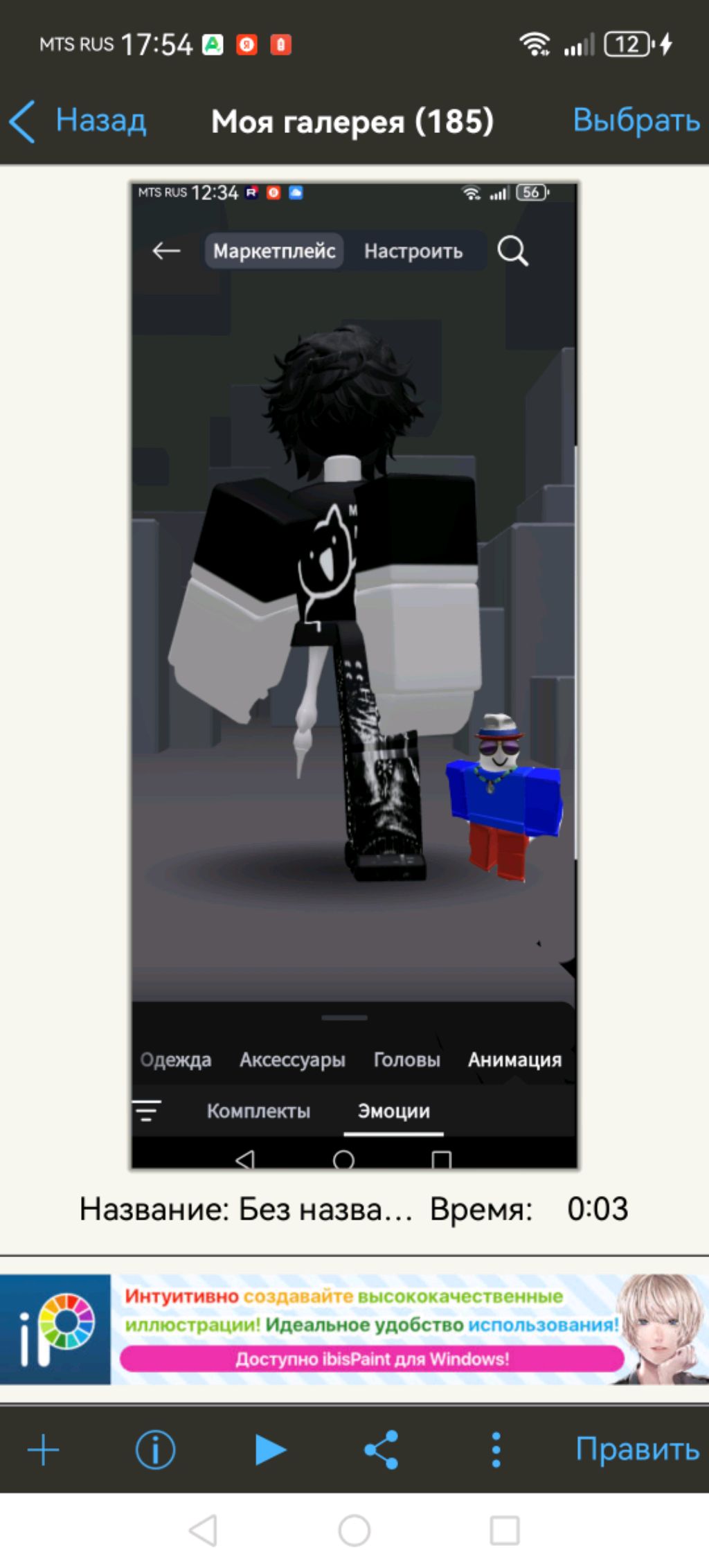 сходка