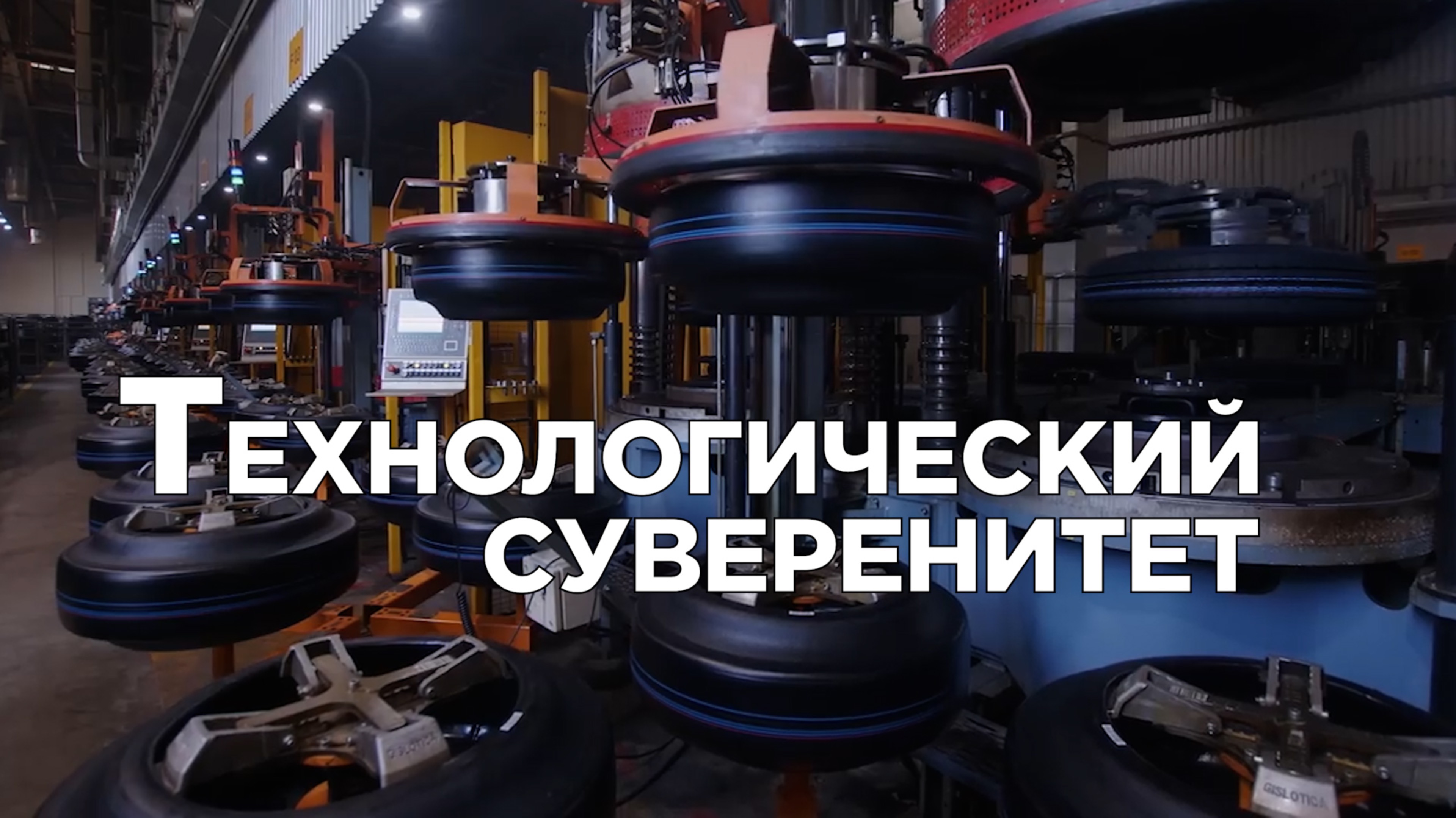 Производство спиральновитых труб, модернизация шинных заводов и другие новости импортозамещения.