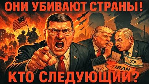 США и Израиль снова врут! Как они уничтожили Ирак и готовят новую бойню! | Скотт Риттер