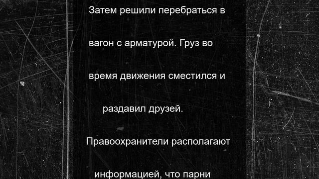 Тела двух юношей обнаружили в товарном поезде на территории Подмосковья