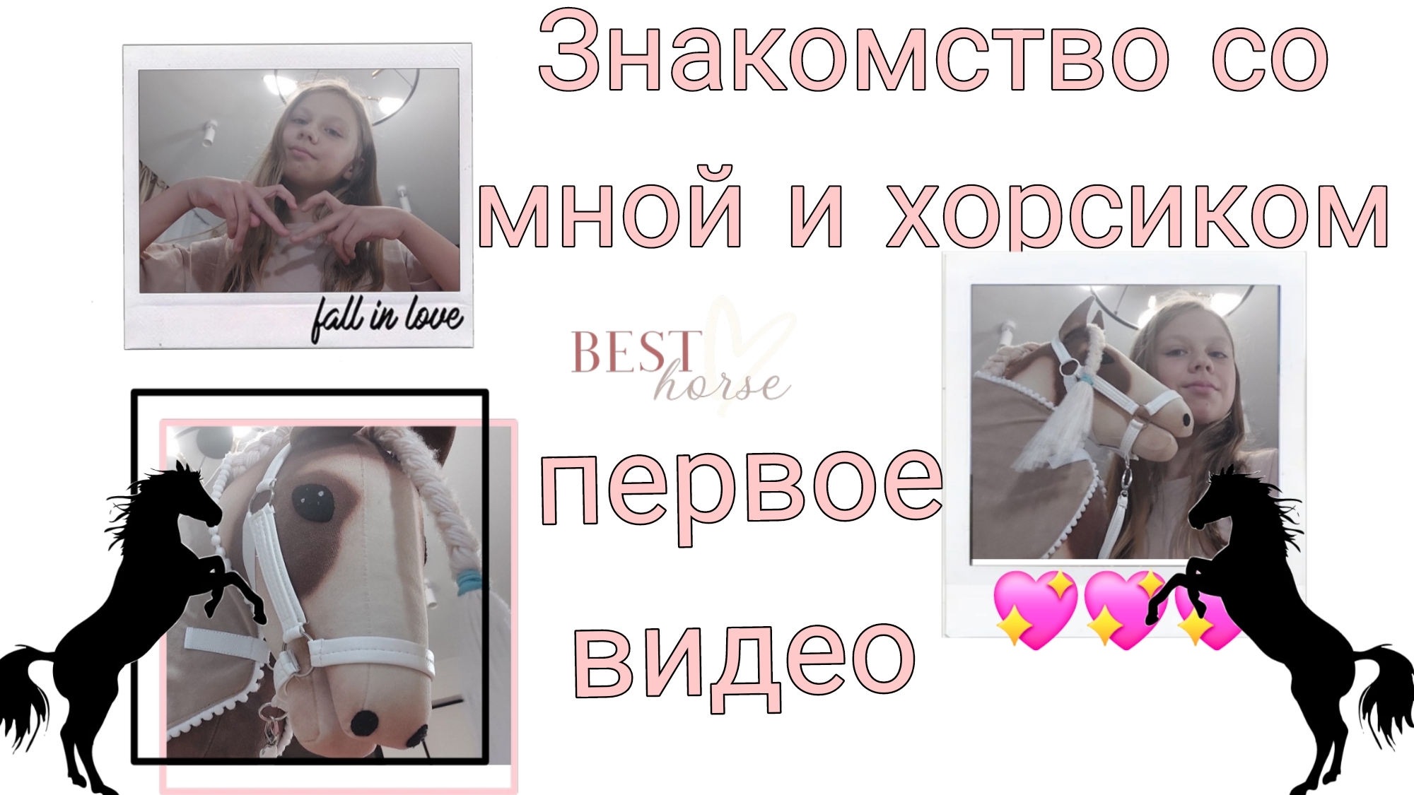 × Знакомство со мной × ~ Первое видео !