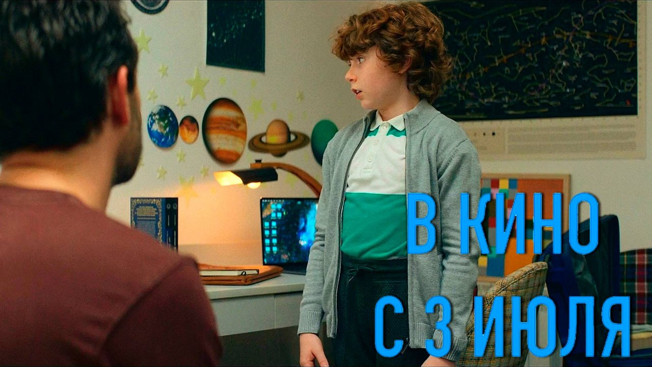 ≪Вундеркинд≫ - в кино с 3 июля 2025 г. (дублированный трейлер)
