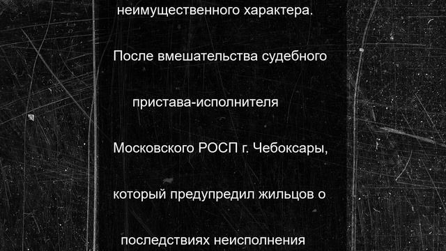 В Чебоксарах демонтировали незаконную дверь в многоэтажке по решению суда