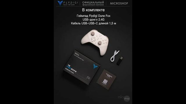 Flydigi Dune Fox хуже чем старший брат
