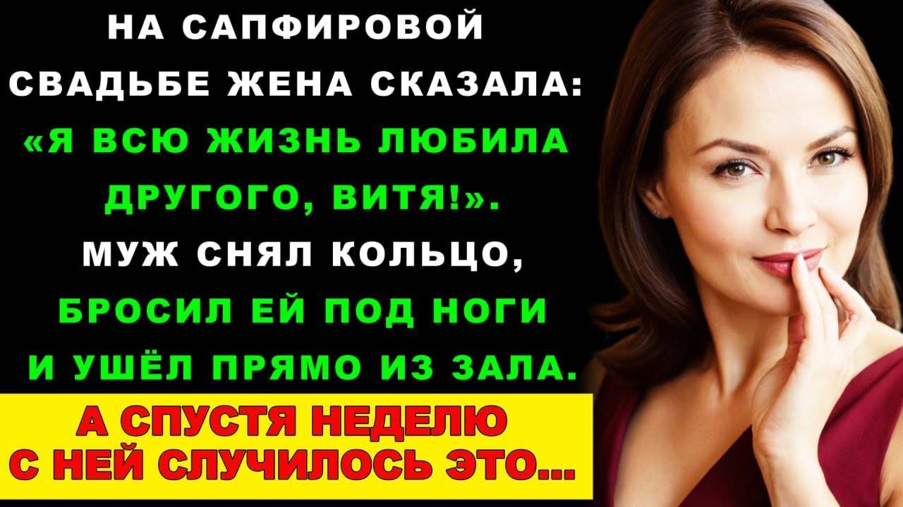 После 45 Лет Брака Она Призналась В Неверности, А Спустя Неделю Расплатилась За Это | Измена жены