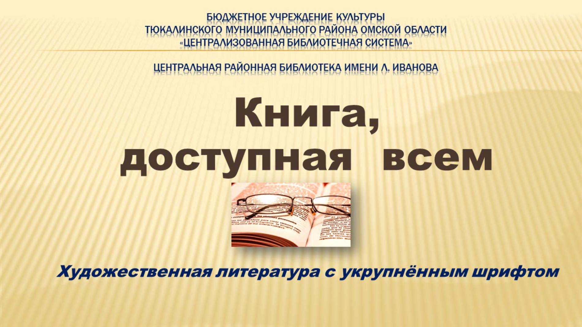 Книга, доступная всем