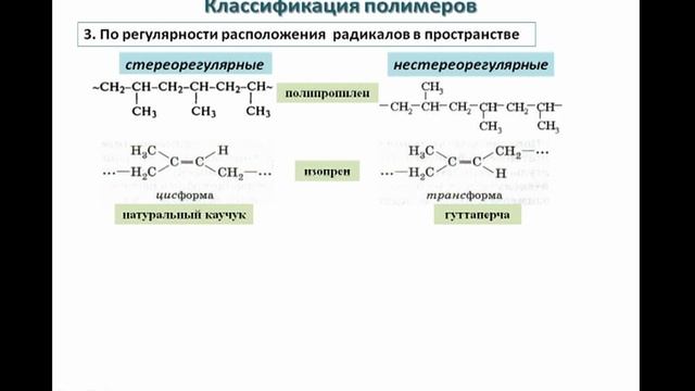 Полимеры