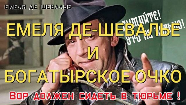Семёныч предупреждает!