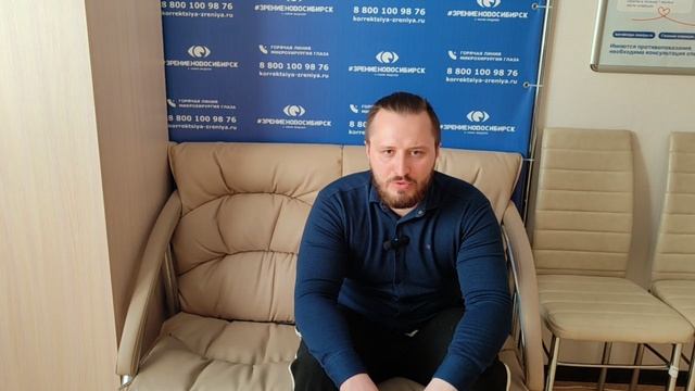Отзыв о лазерной коррекции зрения в клинике "Зрение Новосибирск", 88001009876