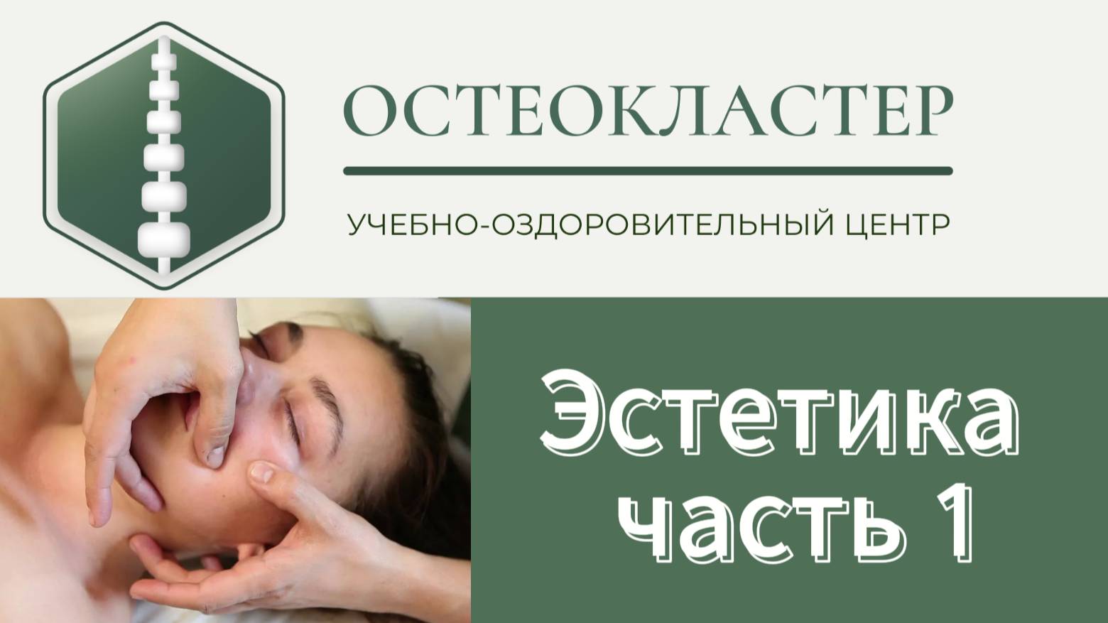 Эстетическая остеокоррекция