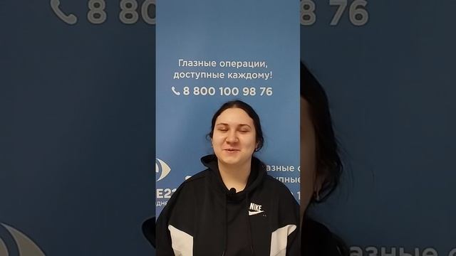 Отзыв после лазерной коррекции зрения в клинике "Зрение 2100", 88001009876