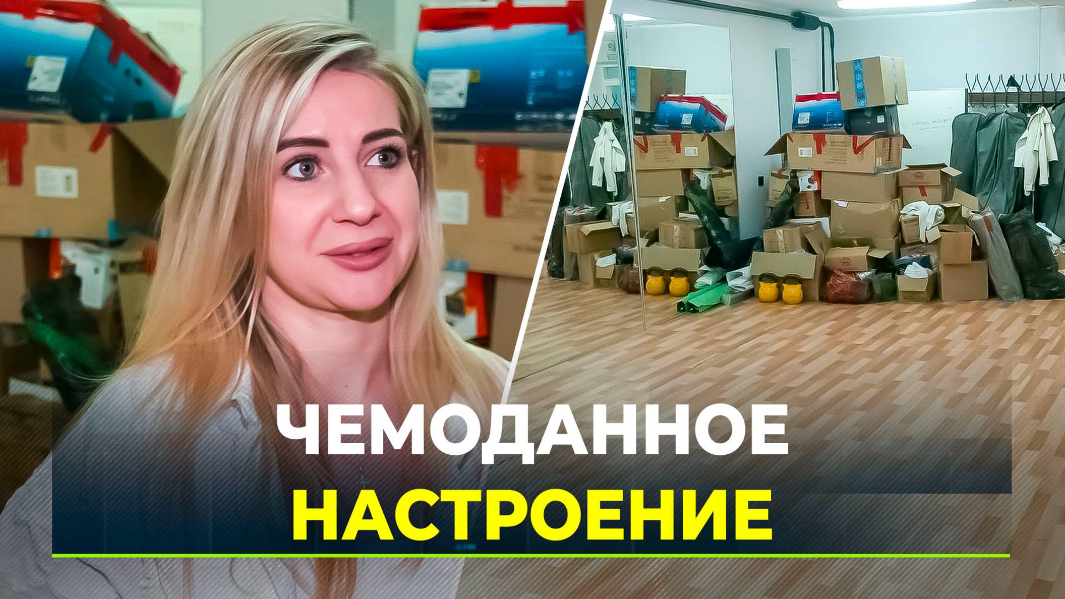 Специалисты молодёжного центра «АРТ-резиденции» готовятся к переезду