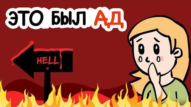 Мой Отпуск за Границей Превратился в Ад
