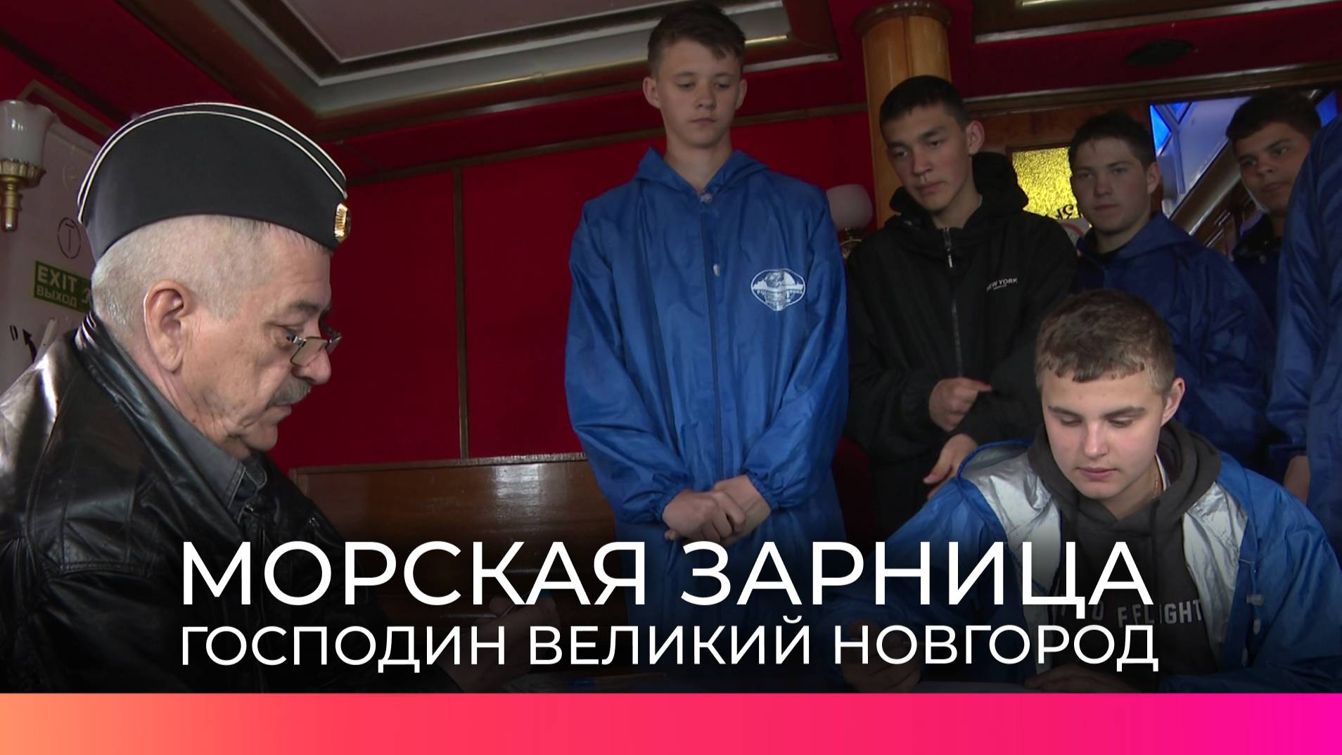 На палубе теплохода «Господин Великий Новгород» юные участники со всей России прошли испытания «Морс