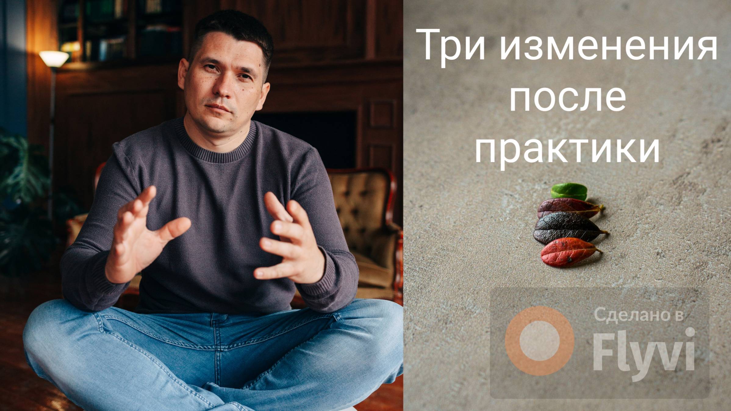 Три изменения после настройки