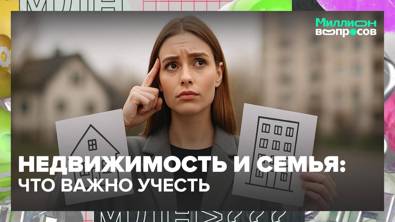 Безопасные сделки с недвижимостью: советы эксперта|Миллион вопросов — Москва 24|Контент