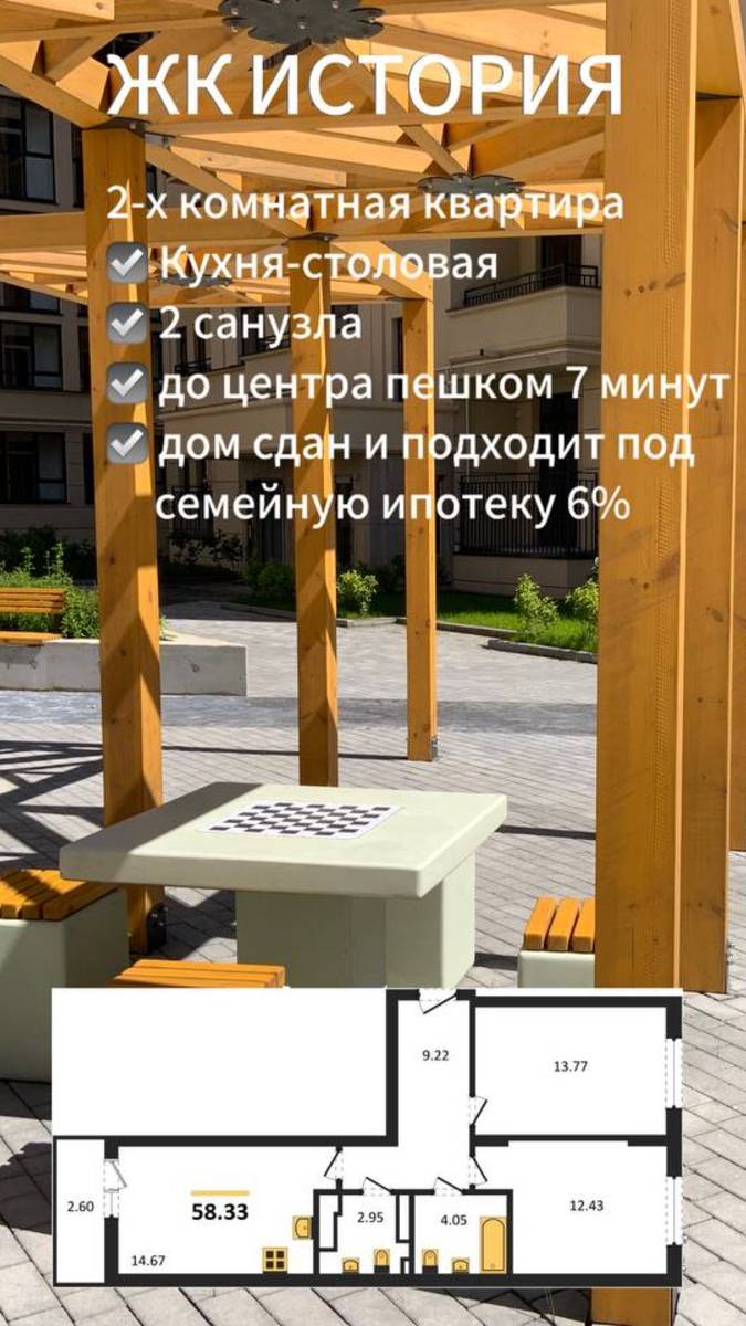 2-х комнатная квартира в ЖК «История»
ДОМ №2 СДАН | Семейная ипотека | Рассрочка