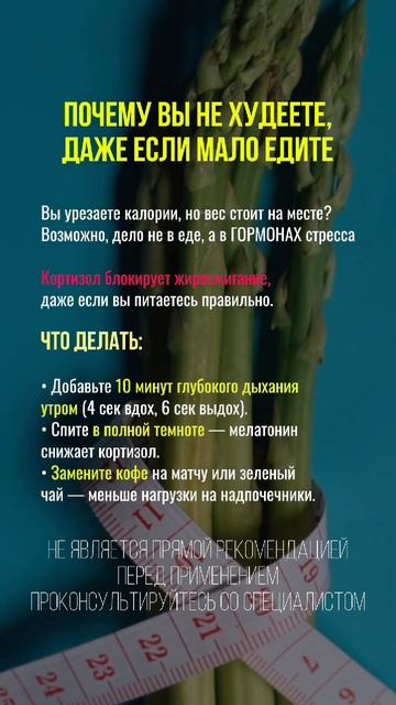 Почему в ыне худеет #здоровье #нутрициология #натуропатия #нутрициолог #здоровоепитание #зож
