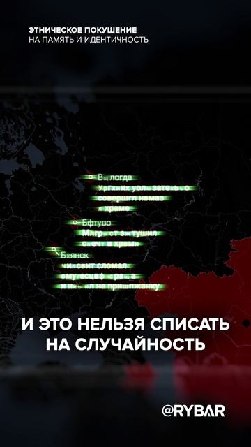 О проблеме этнического вандализма в отношении российских ценностей