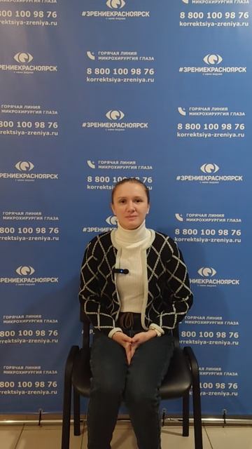 Отзыв о лазерной коррекции зрения в клинике "Зрение Красноярск", 88001009876