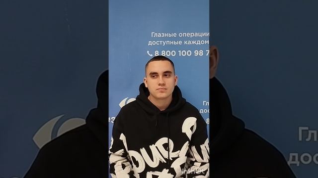Отзыв после лазерной коррекции зрения в клинике "Зрение 2100", 88001009876