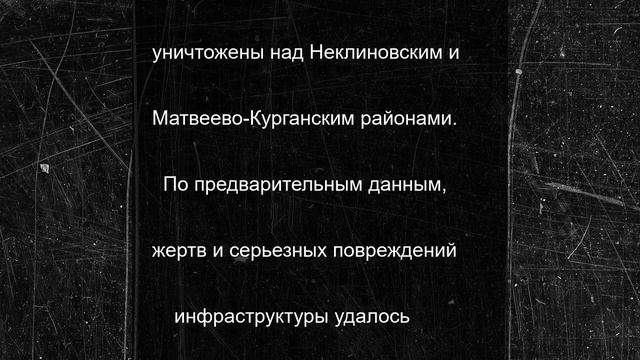Атаку БПЛА отразили в двух районах Ростовской области в ночь на 26 июня