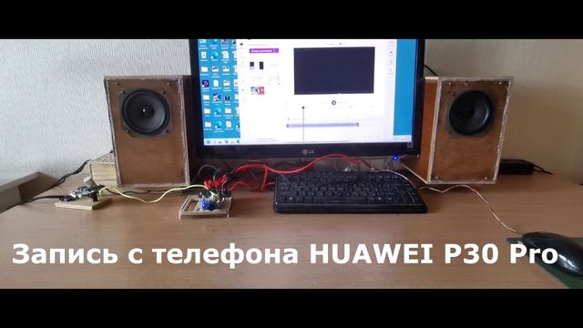Двойной тест динамиков фирмы LG, записанный с помощью телефона и диктофона.
