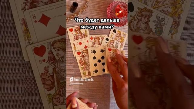 Что будет дальше между вами? #таро #тароотvicky #tarotfromvicky #гадание #любовь #отношения