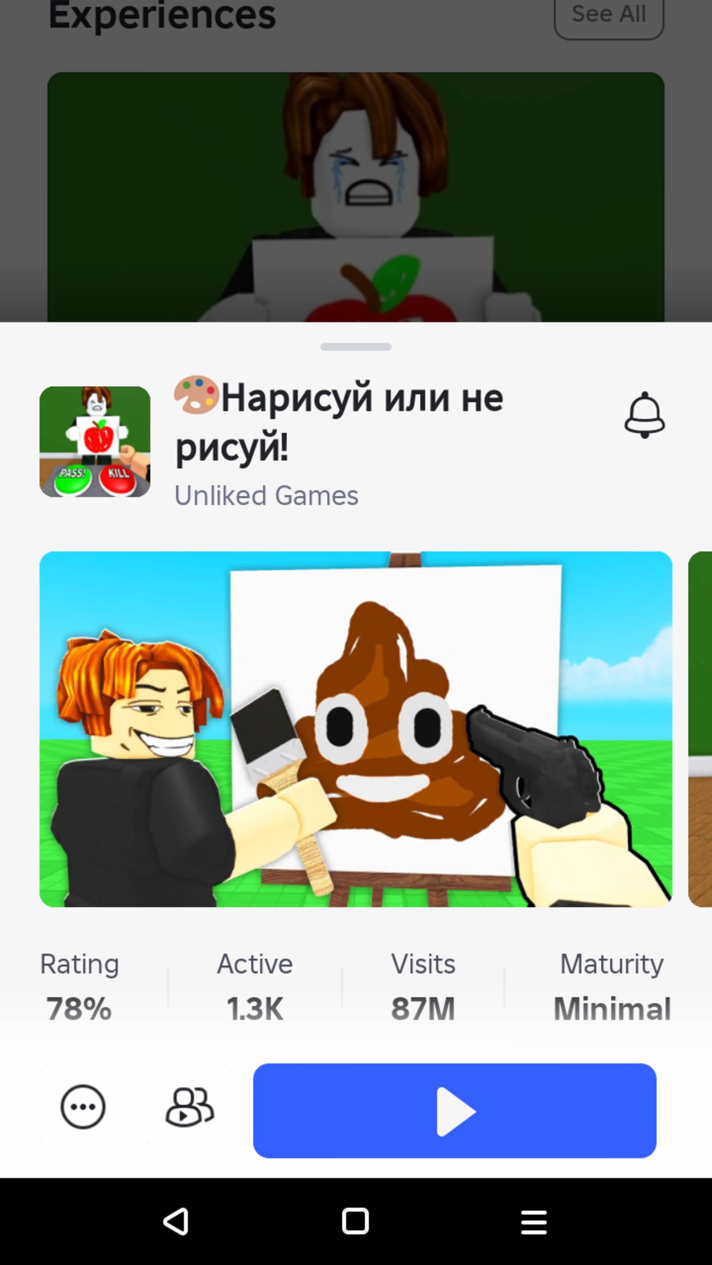 Я играю в роблокс в рисуй или не рисуй