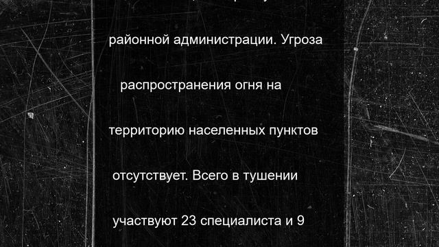 В Кировском районе Крыма горит сухая трава на площади 2 га: видео
