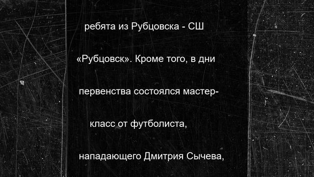 В Хакасии провели первенство Сибири и Дальнего Востока по футболу