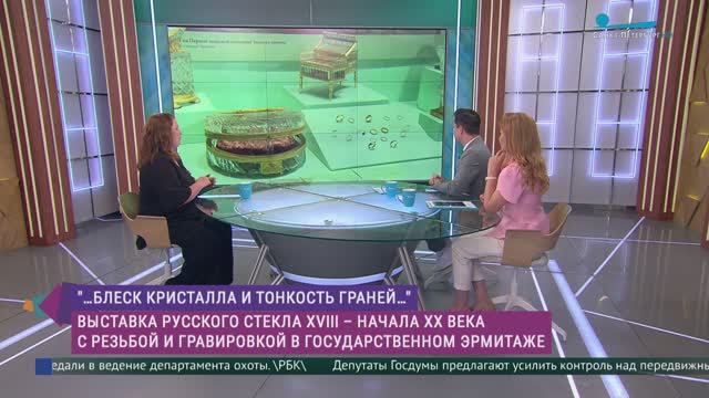Эрмитаж. Говорим и показываем. Русское стекло XVIII  начала ХХ века с резьбой и гравировкой