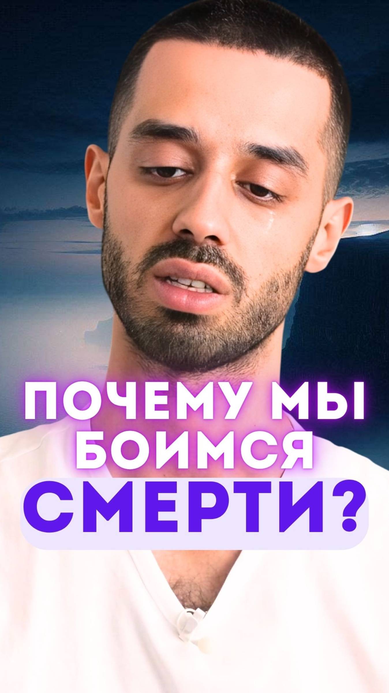 Смерть — не конец, а зеркало привязанности