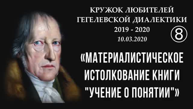 008 – 2020 - Материя толкование книги Учение о понятии СВОБОДА Индивид