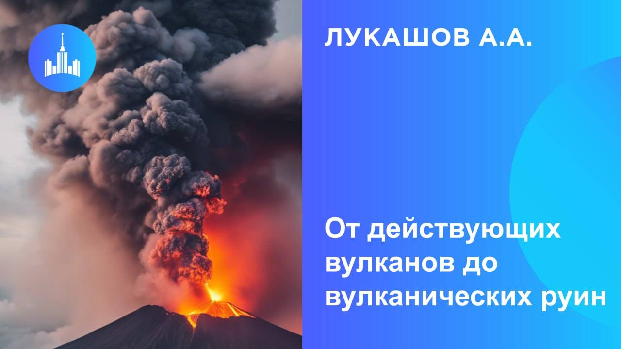 От действующих вулканов до вулканических руин