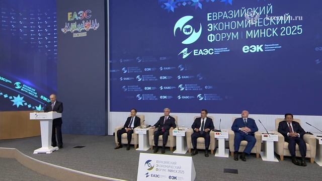 Владимир Путин выступает на пленарном заседании Евразийского экономического форума, 26 июня 2025