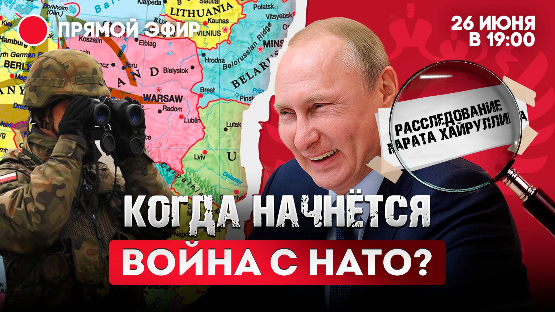 Когда начнется война с НАТО?