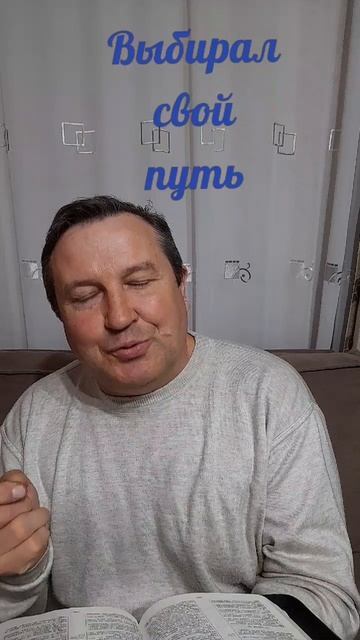 Выбирал свой путь #ИисусХристос#Бог#любовь#библия#христианство#вера#надежда#церковь#протестантизм