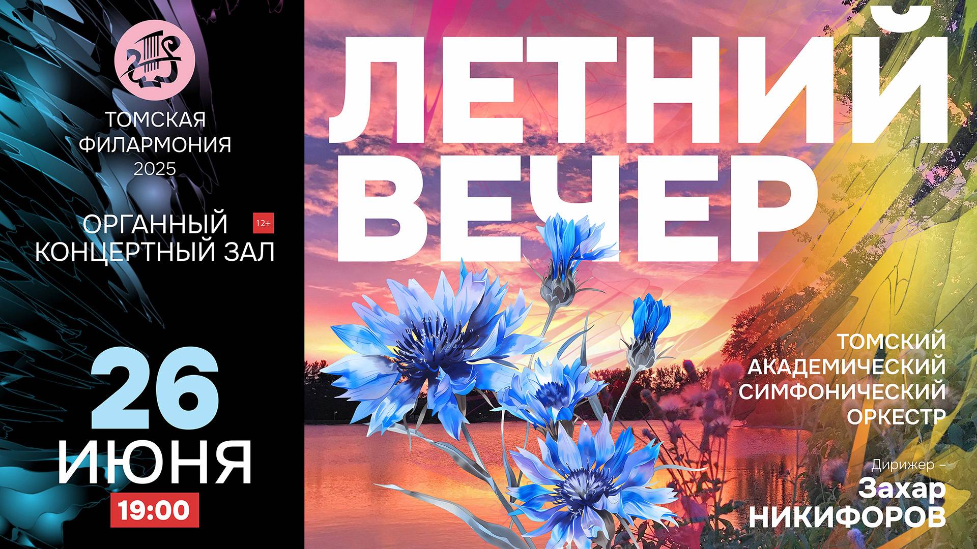 Летний вечер